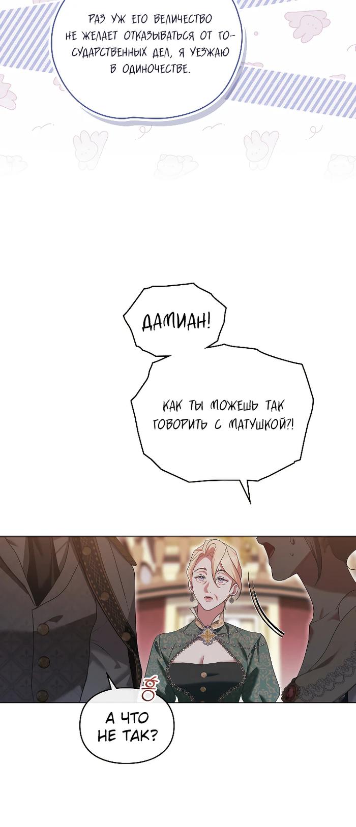 Манга Поступиться гордостью - Глава 81 Страница 15