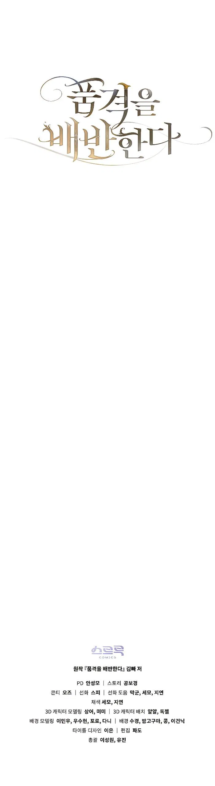 Манга Поступиться гордостью - Глава 81 Страница 29