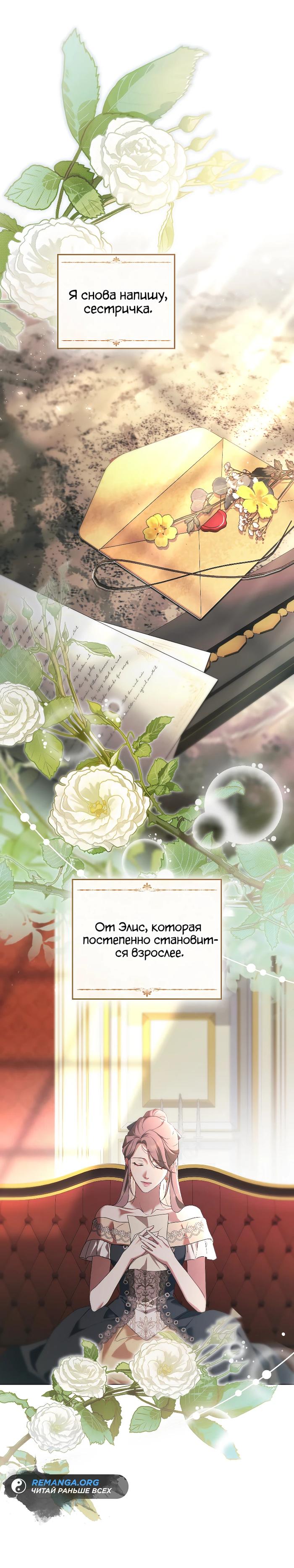 Манга Поступиться гордостью - Глава 81 Страница 8