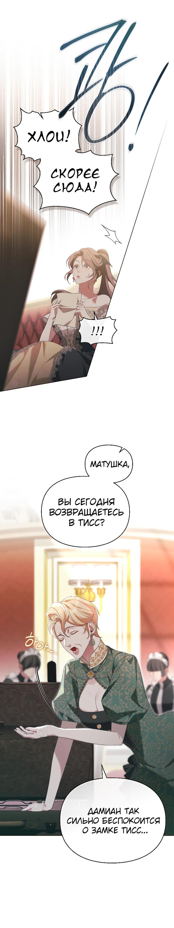 Манга Поступиться гордостью - Глава 81 Страница 9