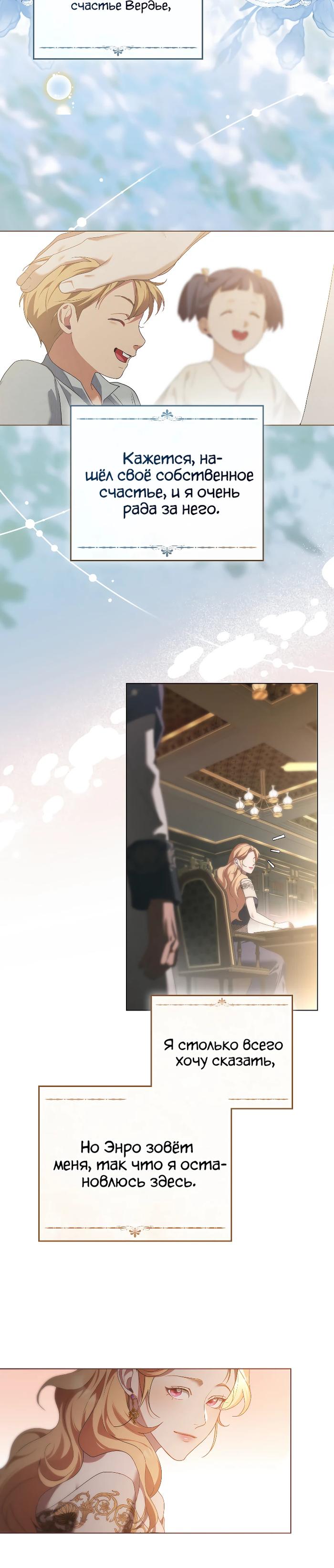 Манга Поступиться гордостью - Глава 81 Страница 7