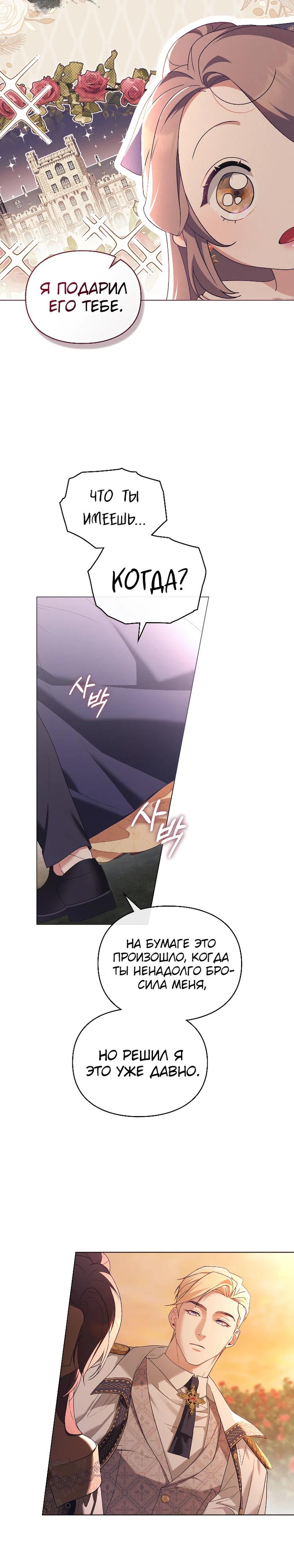 Манга Поступиться гордостью - Глава 81 Страница 18