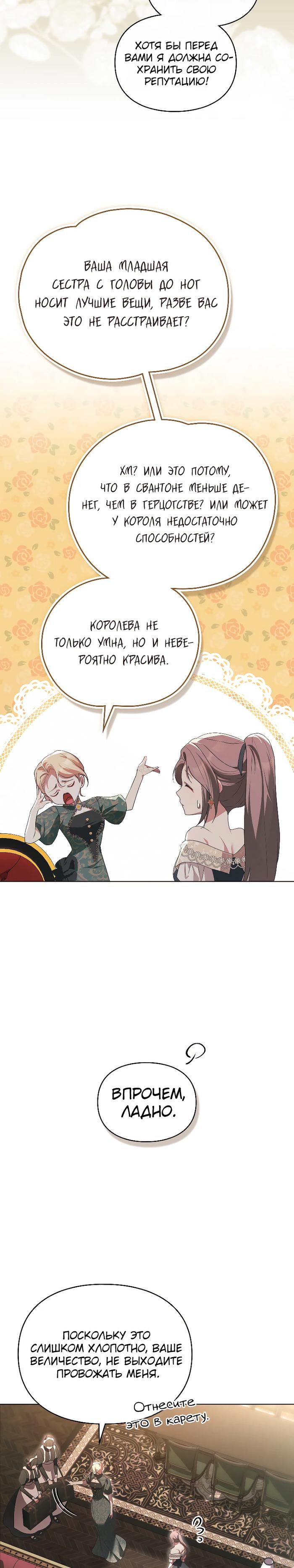 Манга Поступиться гордостью - Глава 81 Страница 11