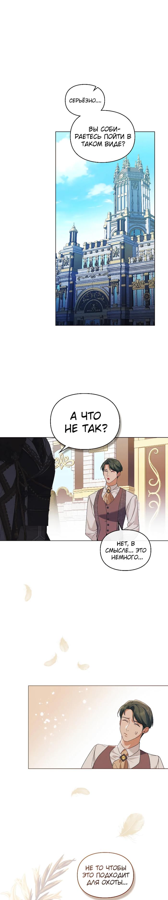 Манга Поступиться гордостью - Глава 80 Страница 1