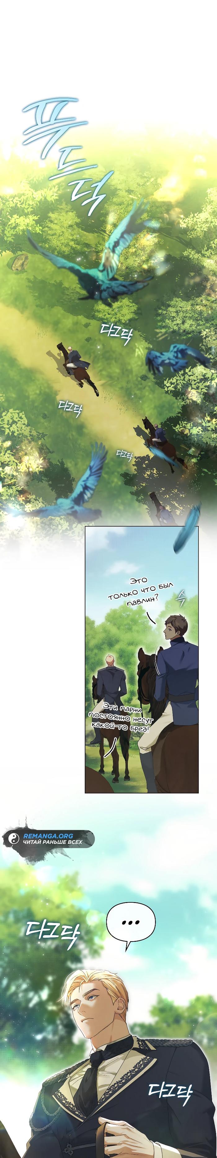 Манга Поступиться гордостью - Глава 80 Страница 3