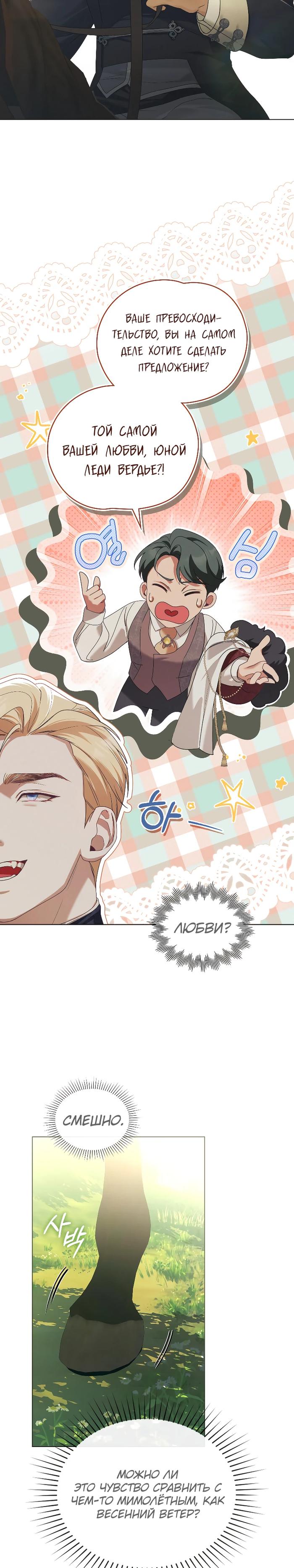 Манга Поступиться гордостью - Глава 80 Страница 4