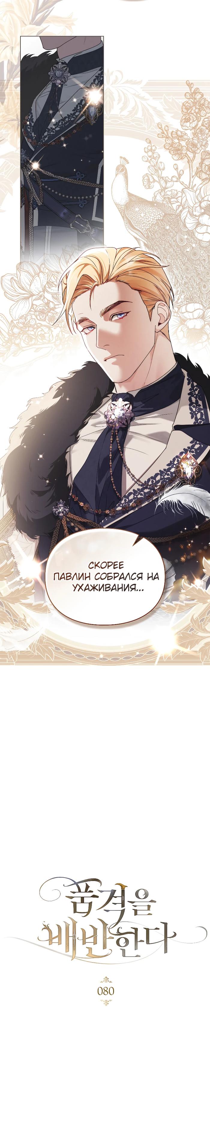 Манга Поступиться гордостью - Глава 80 Страница 2