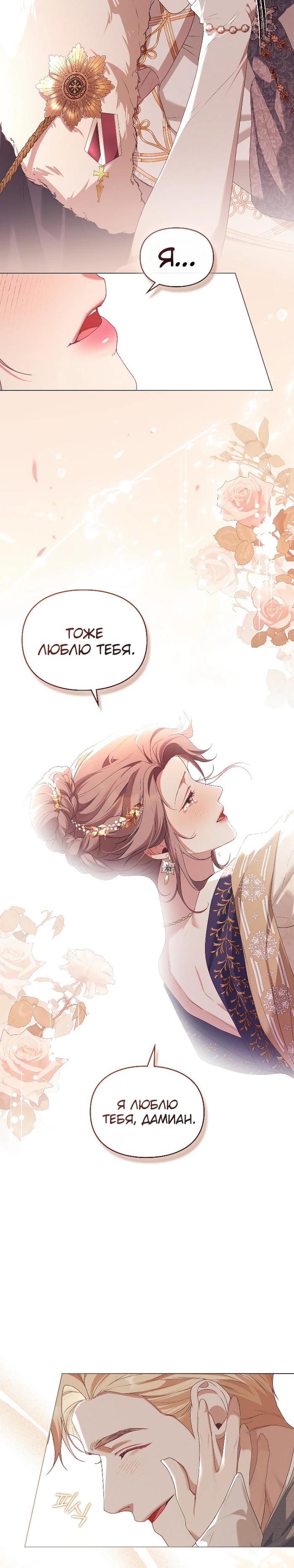 Манга Поступиться гордостью - Глава 80 Страница 20