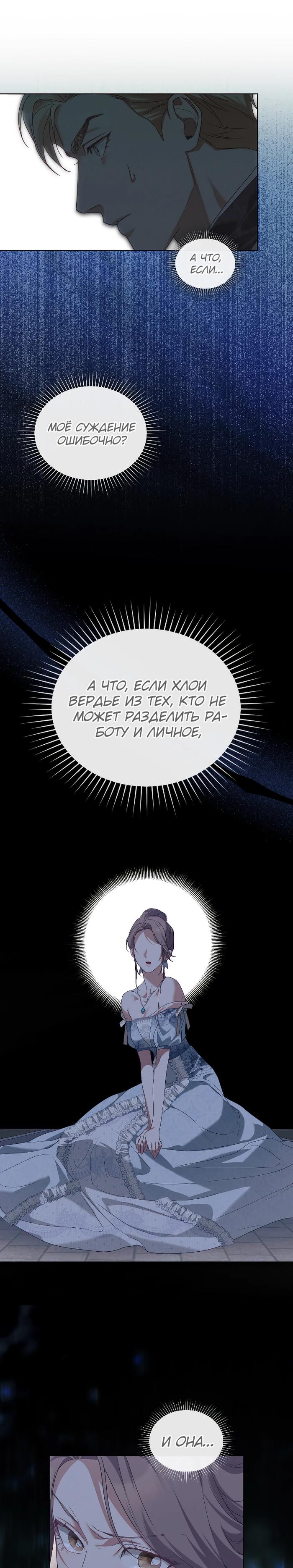 Манга Поступиться гордостью - Глава 80 Страница 8