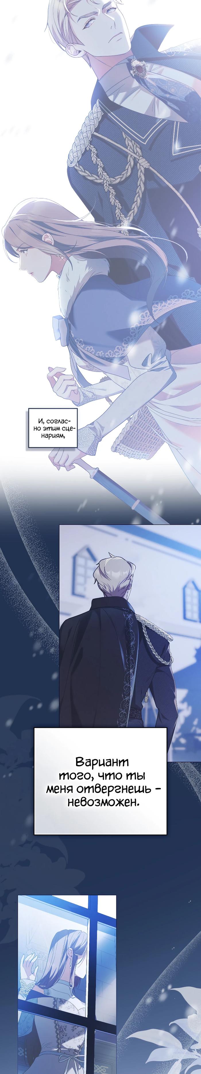 Манга Поступиться гордостью - Глава 80 Страница 11