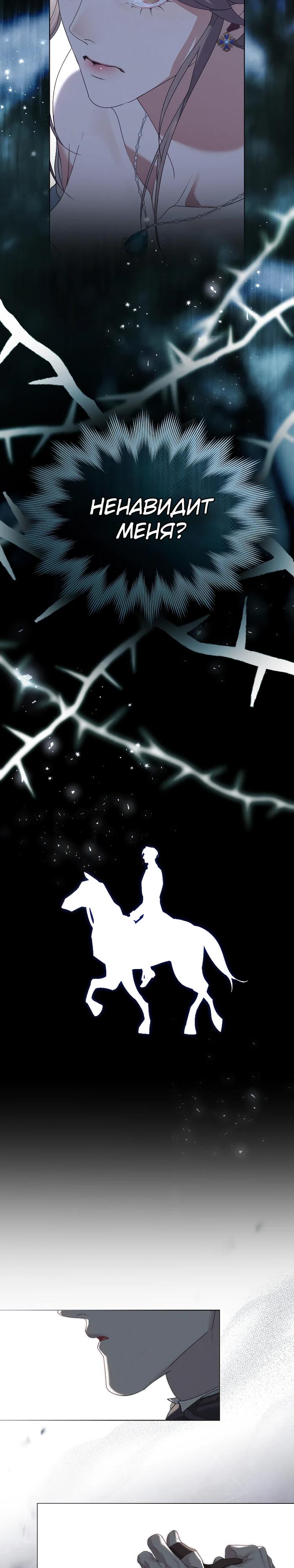 Манга Поступиться гордостью - Глава 80 Страница 9