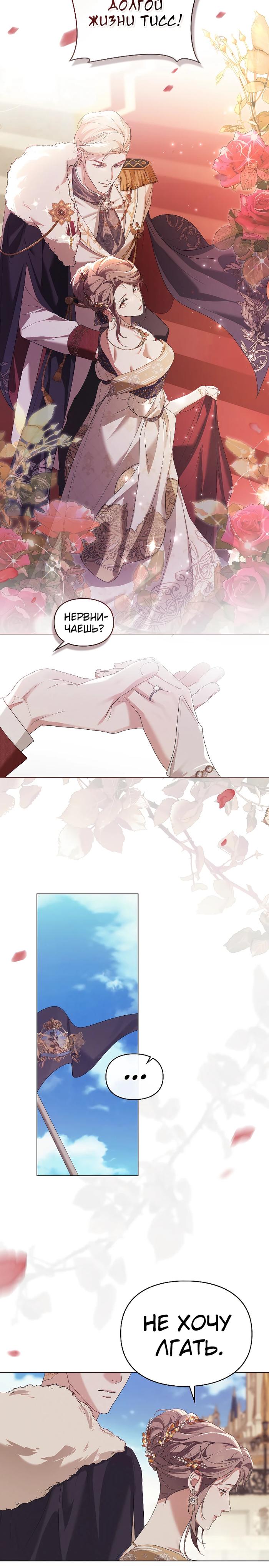 Манга Поступиться гордостью - Глава 80 Страница 15