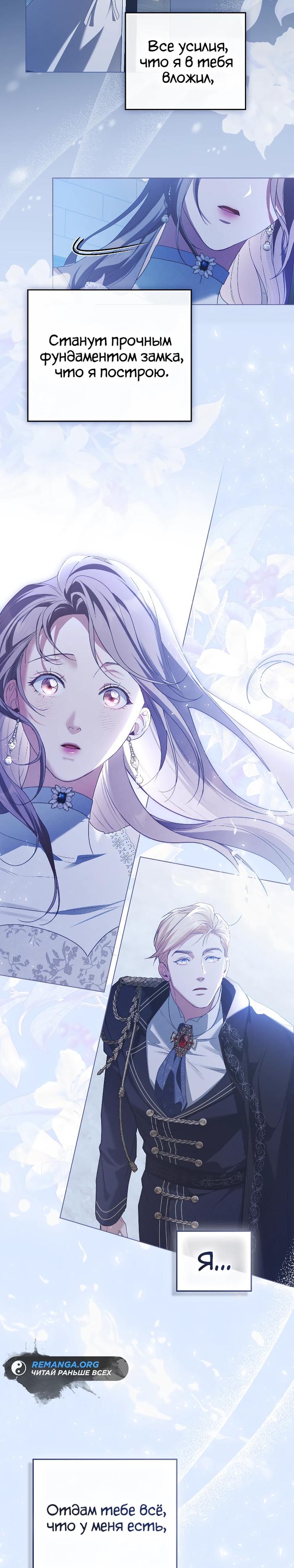 Манга Поступиться гордостью - Глава 80 Страница 12