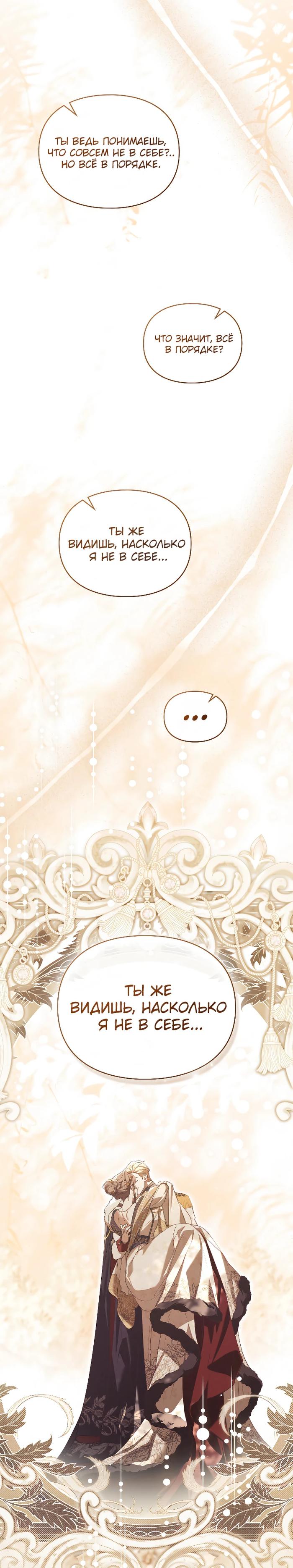 Манга Поступиться гордостью - Глава 80 Страница 21