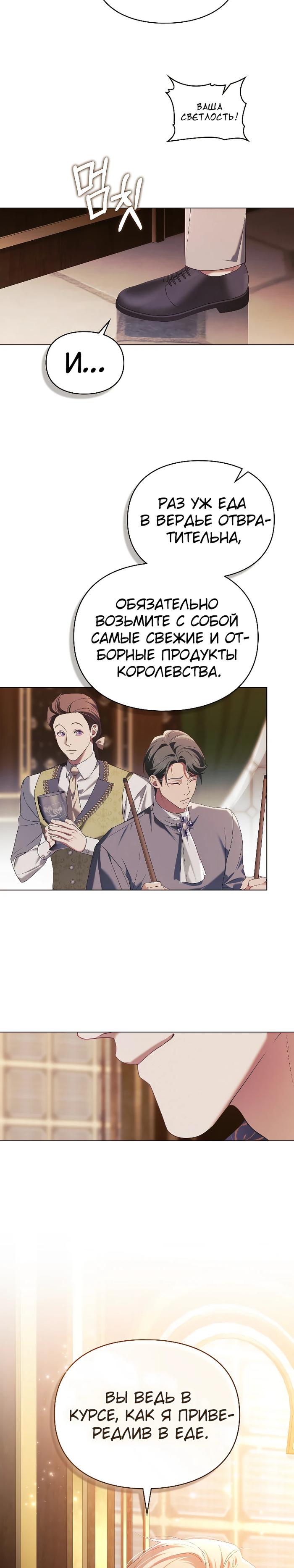 Манга Поступиться гордостью - Глава 79 Страница 21