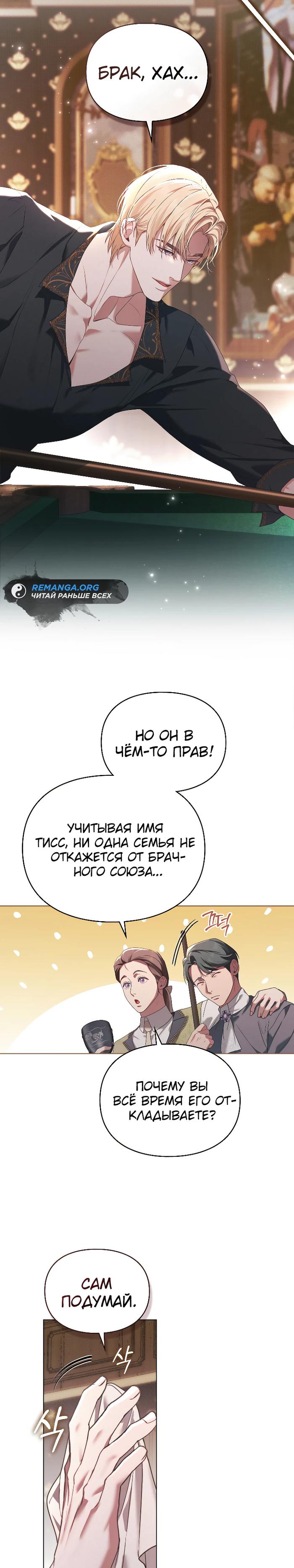 Манга Поступиться гордостью - Глава 79 Страница 3