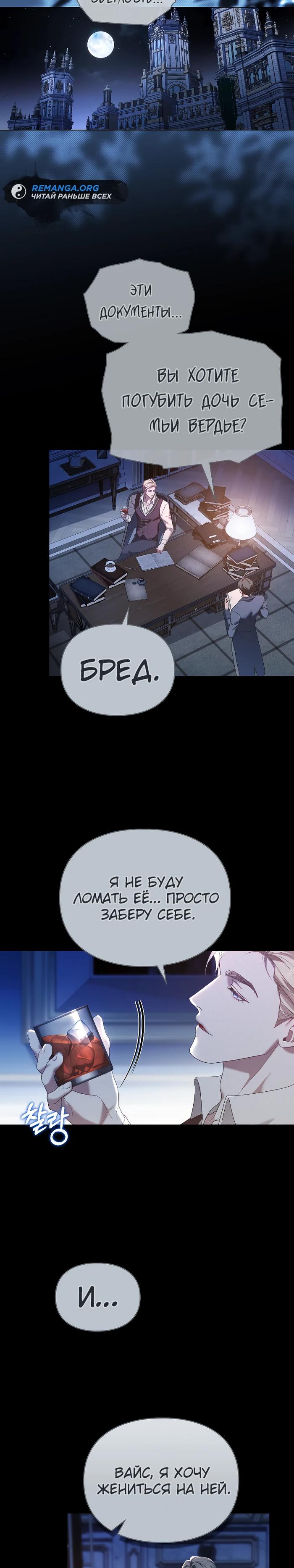 Манга Поступиться гордостью - Глава 79 Страница 9