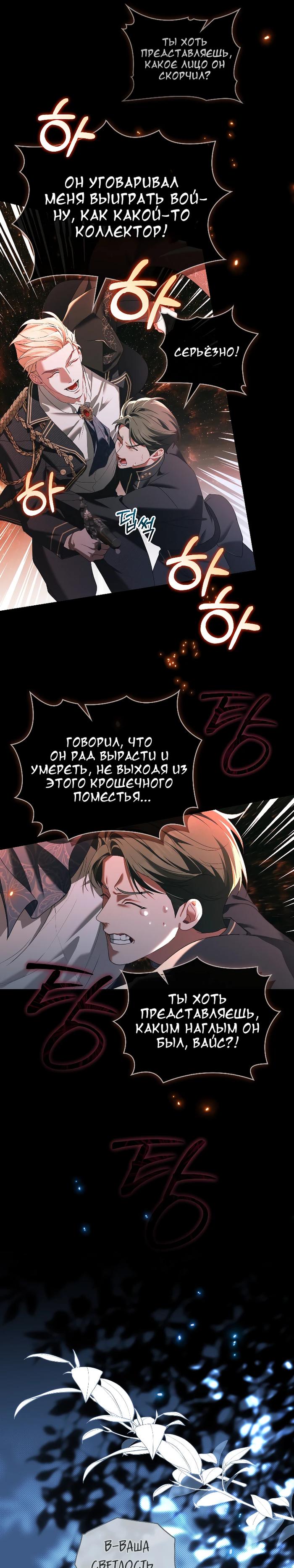 Манга Поступиться гордостью - Глава 79 Страница 8