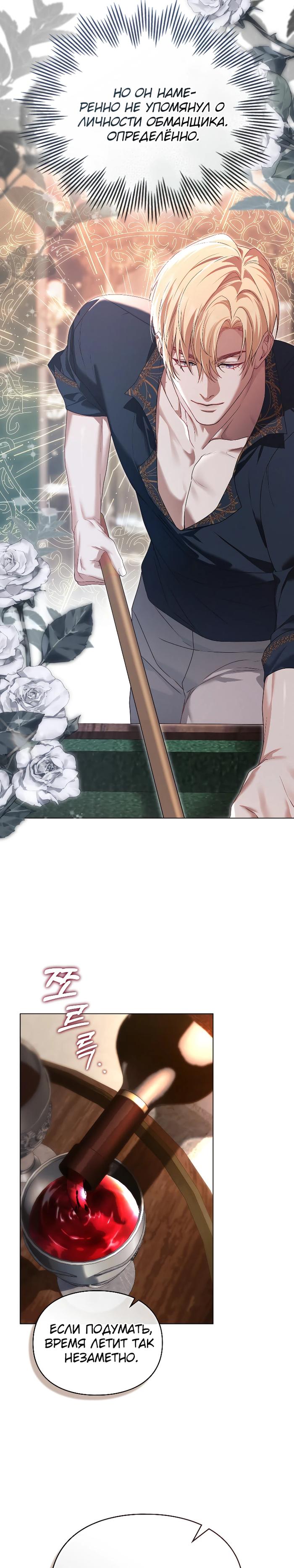 Манга Поступиться гордостью - Глава 79 Страница 13