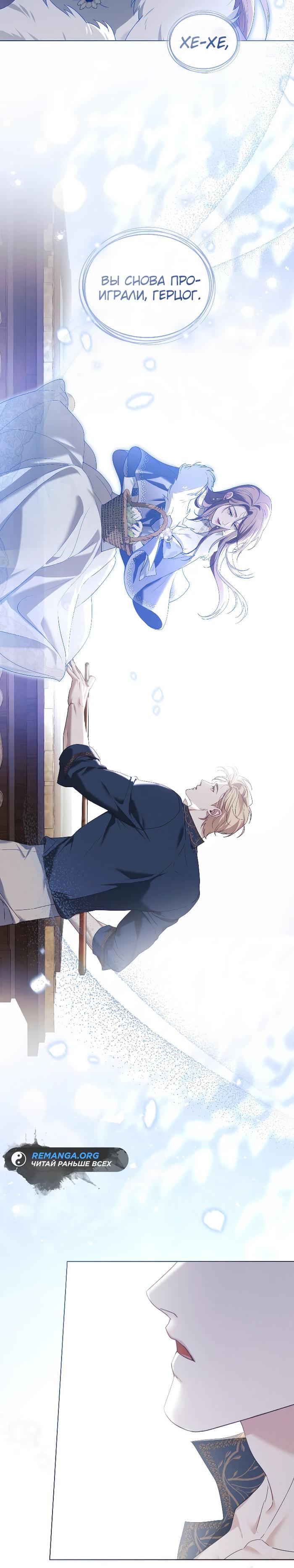 Манга Поступиться гордостью - Глава 79 Страница 18