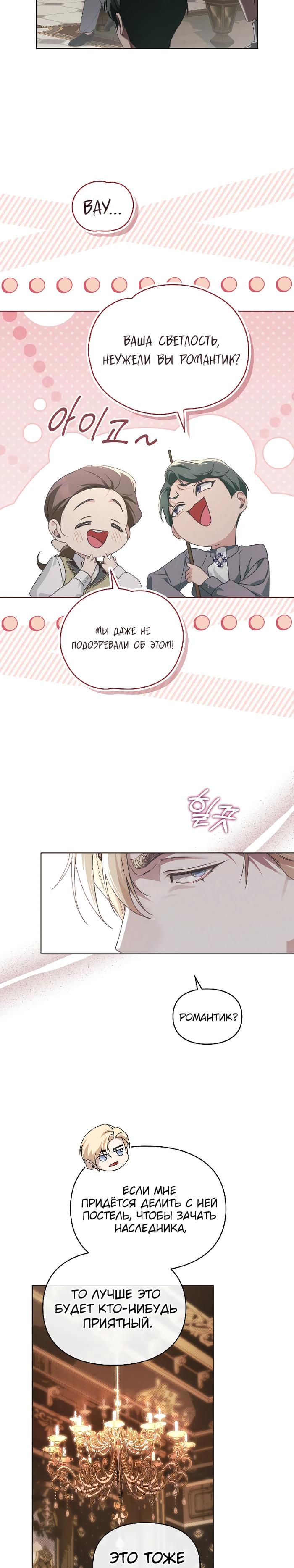 Манга Поступиться гордостью - Глава 79 Страница 5