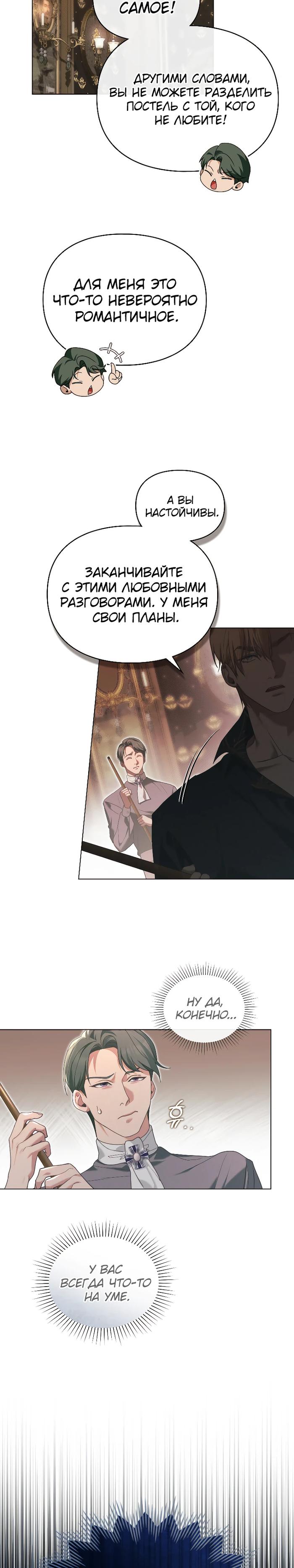 Манга Поступиться гордостью - Глава 79 Страница 6