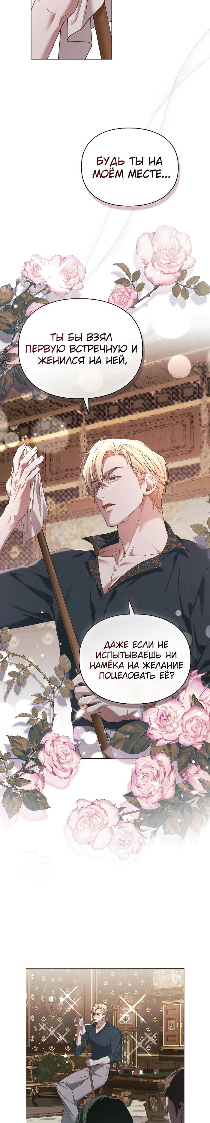 Манга Поступиться гордостью - Глава 79 Страница 4