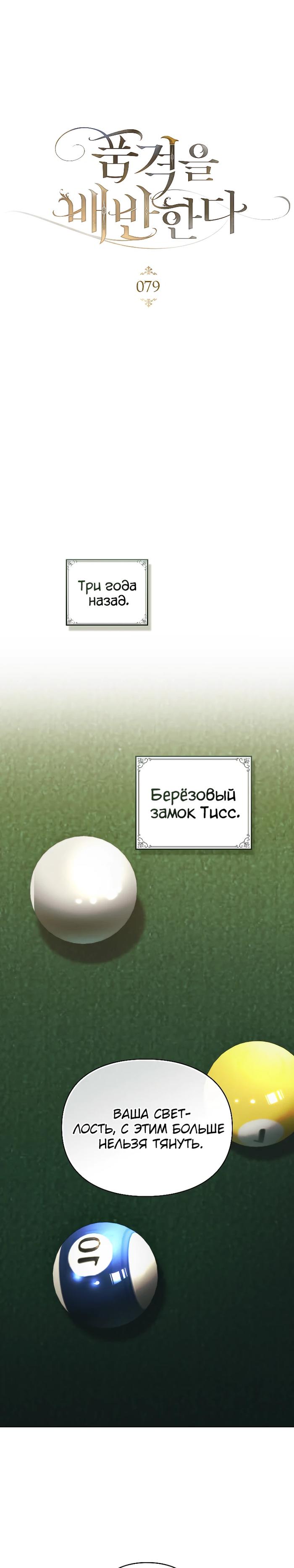 Манга Поступиться гордостью - Глава 79 Страница 1