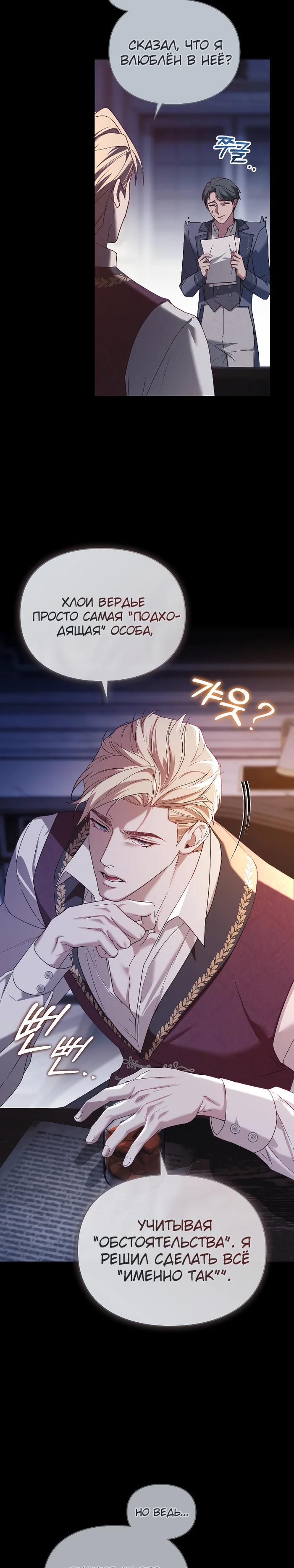 Манга Поступиться гордостью - Глава 79 Страница 11