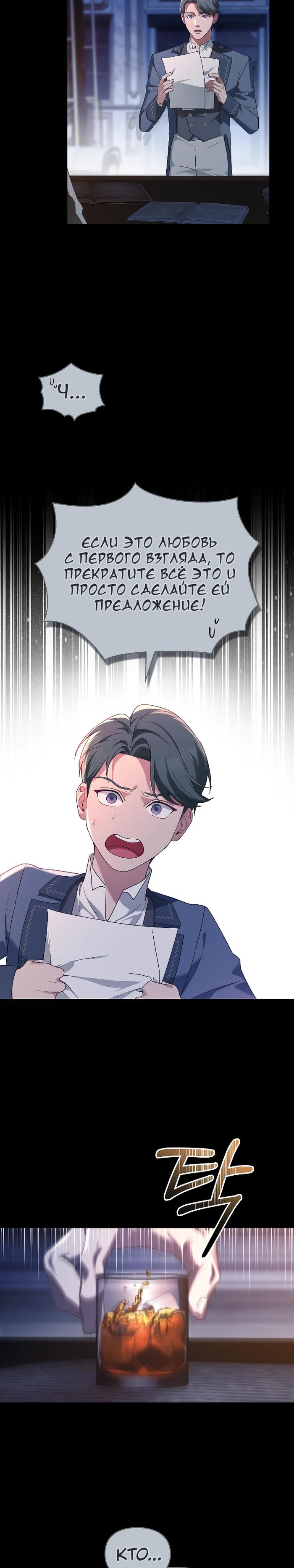 Манга Поступиться гордостью - Глава 79 Страница 10