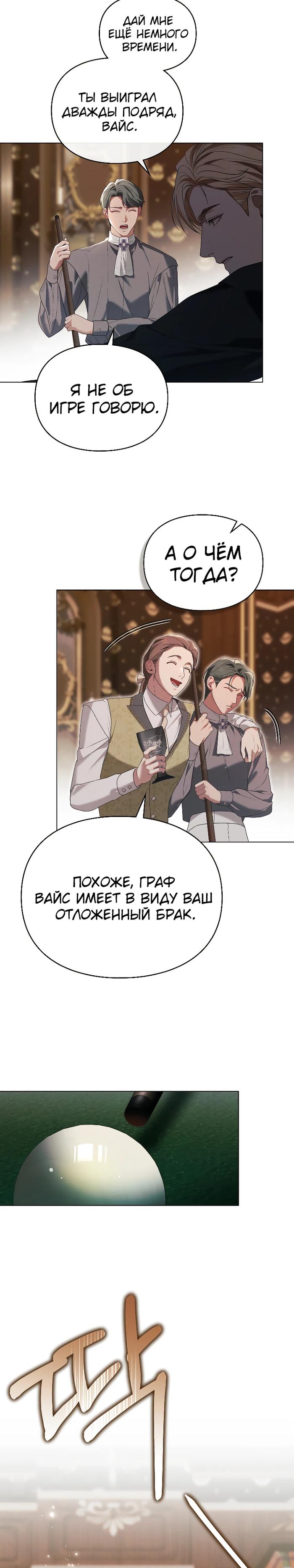 Манга Поступиться гордостью - Глава 79 Страница 2