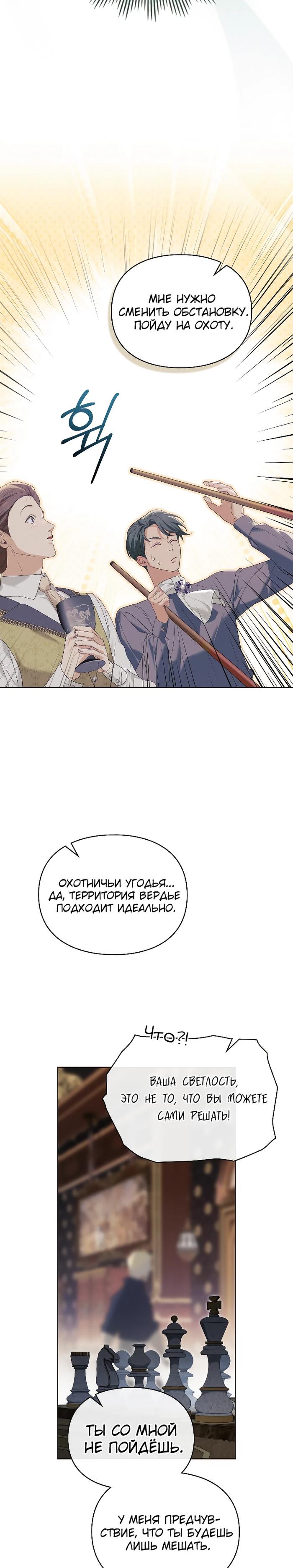 Манга Поступиться гордостью - Глава 79 Страница 20