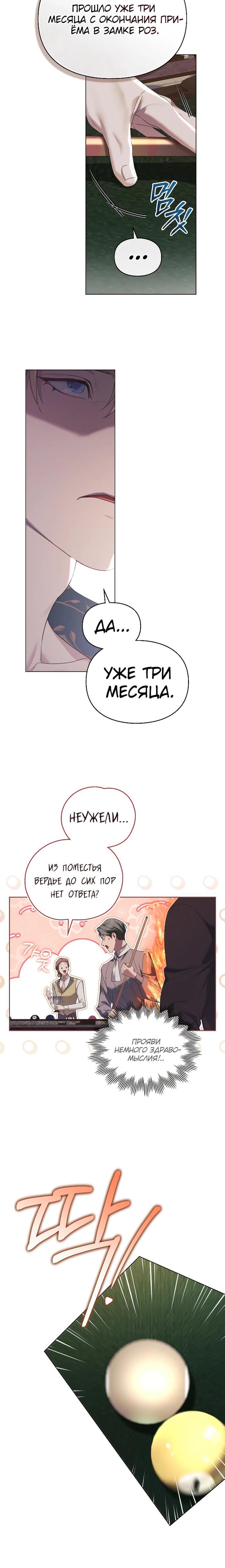 Манга Поступиться гордостью - Глава 79 Страница 14