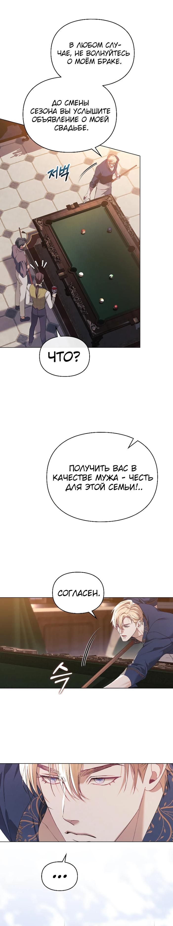 Манга Поступиться гордостью - Глава 79 Страница 15