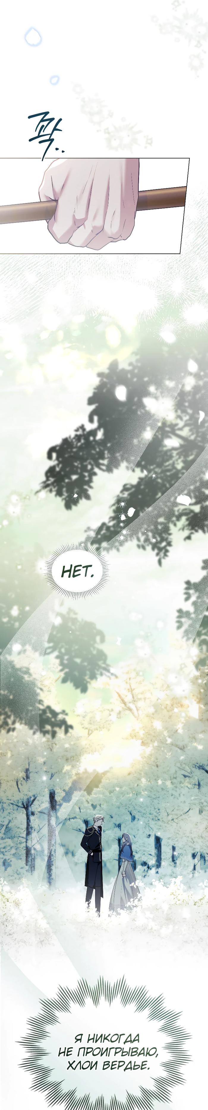 Манга Поступиться гордостью - Глава 79 Страница 19