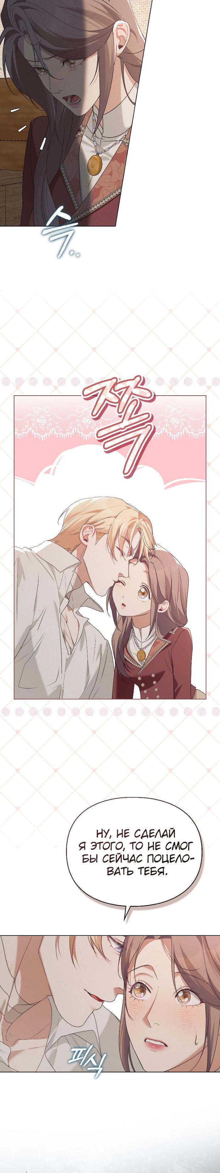 Манга Поступиться гордостью - Глава 78 Страница 10