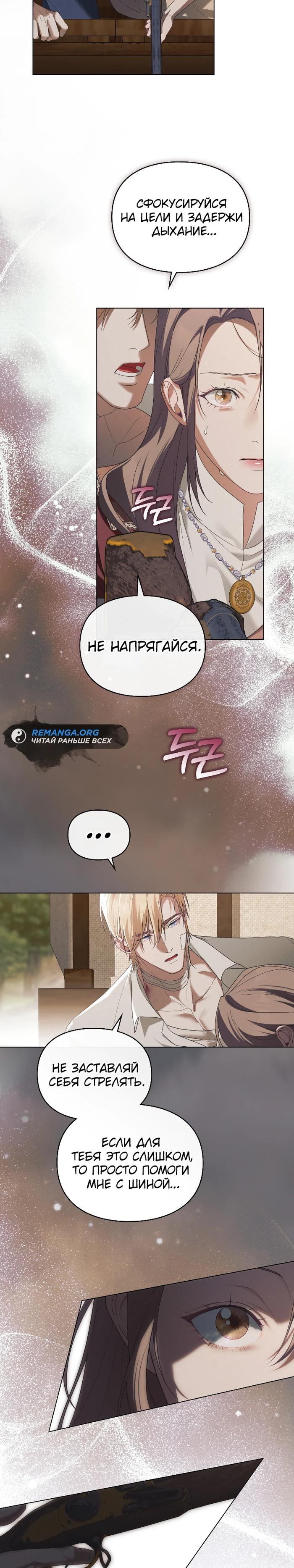 Манга Поступиться гордостью - Глава 78 Страница 17