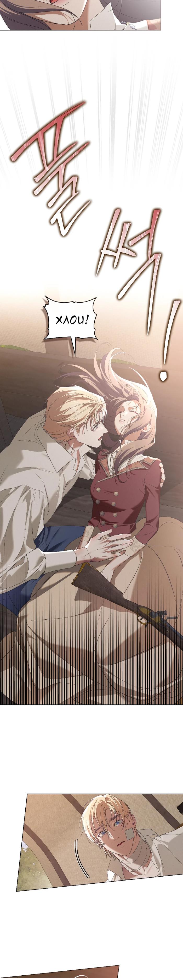 Манга Поступиться гордостью - Глава 78 Страница 22