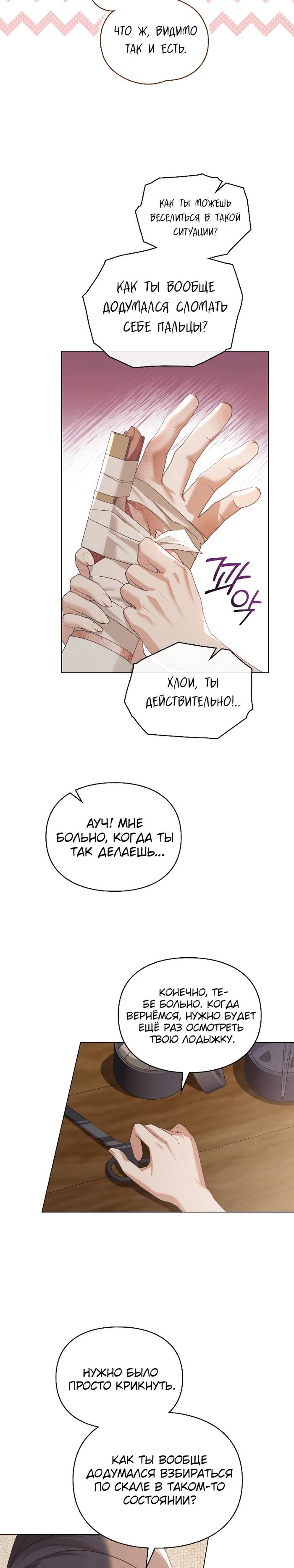 Манга Поступиться гордостью - Глава 78 Страница 9