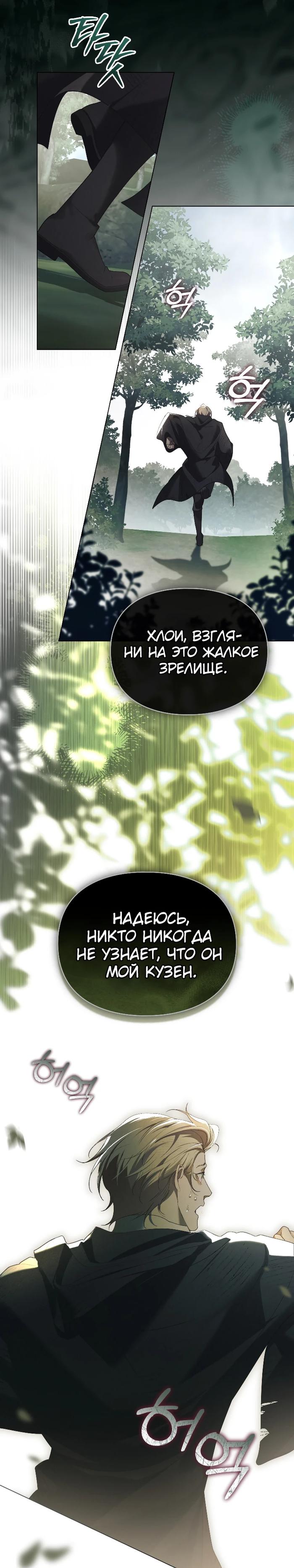 Манга Поступиться гордостью - Глава 78 Страница 12