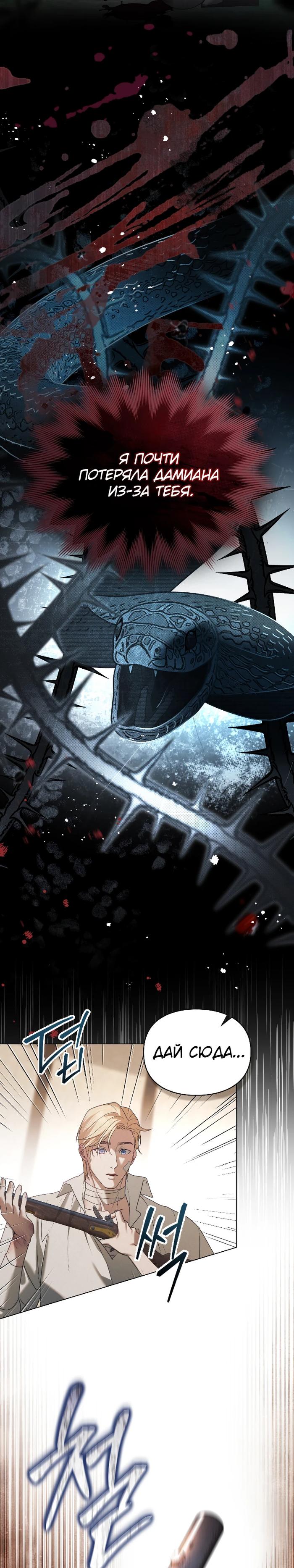 Манга Поступиться гордостью - Глава 78 Страница 15