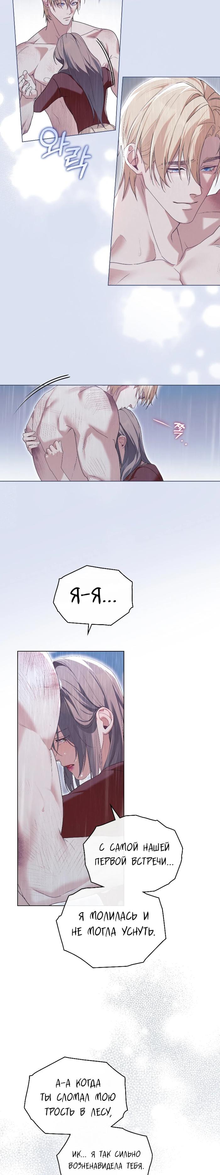 Манга Поступиться гордостью - Глава 78 Страница 2