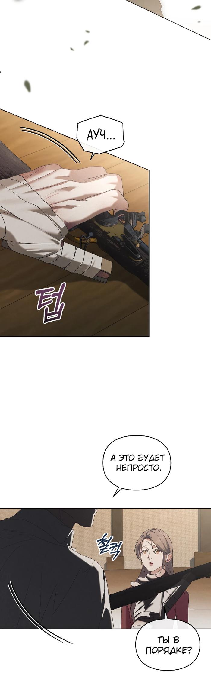 Манга Поступиться гордостью - Глава 78 Страница 13