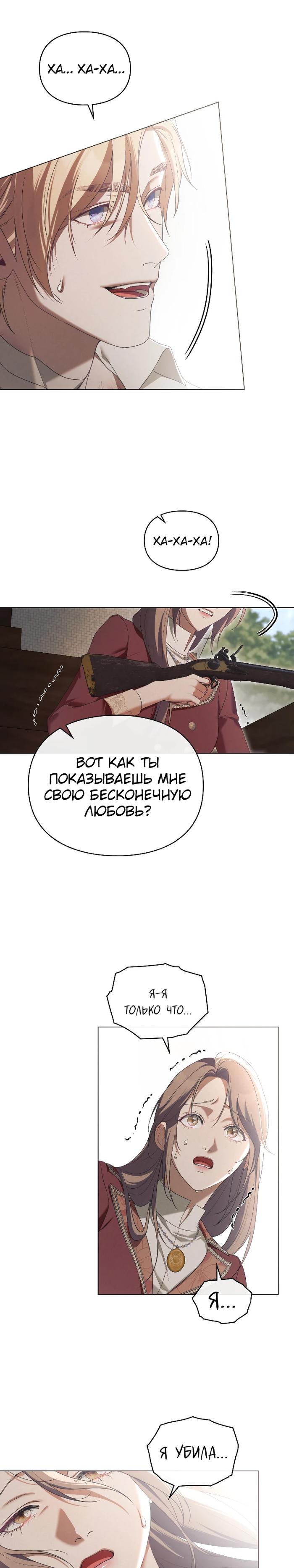 Манга Поступиться гордостью - Глава 78 Страница 21