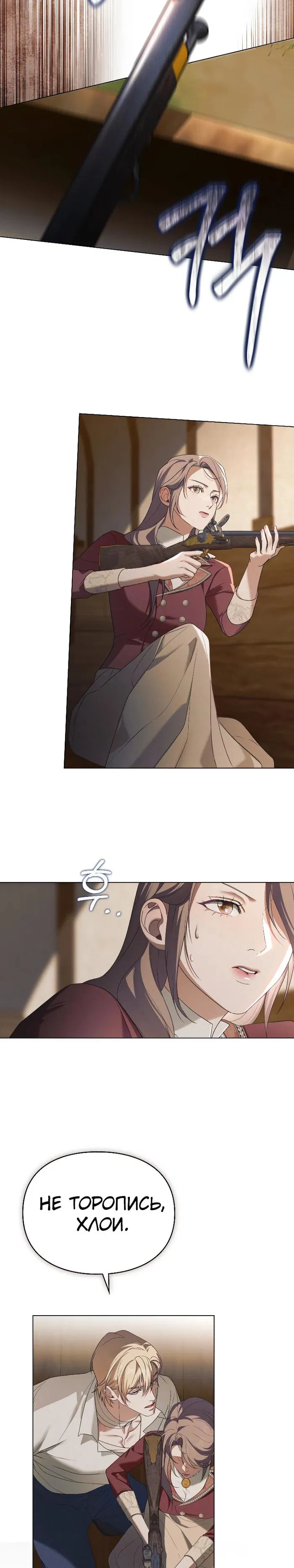 Манга Поступиться гордостью - Глава 78 Страница 16