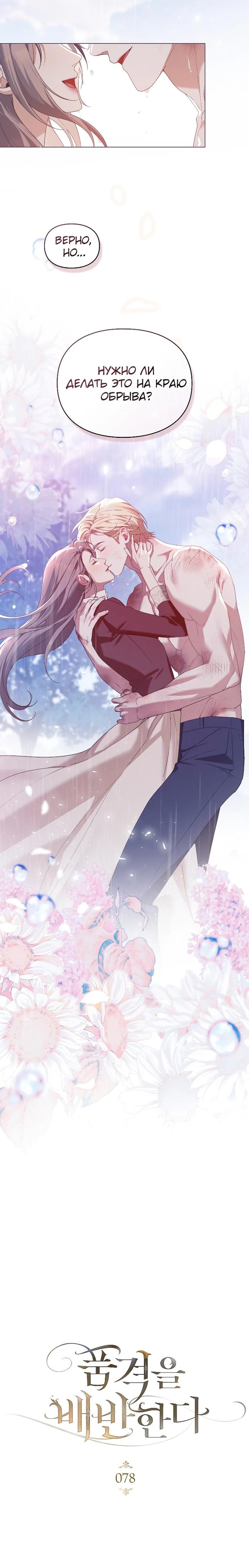 Манга Поступиться гордостью - Глава 78 Страница 6