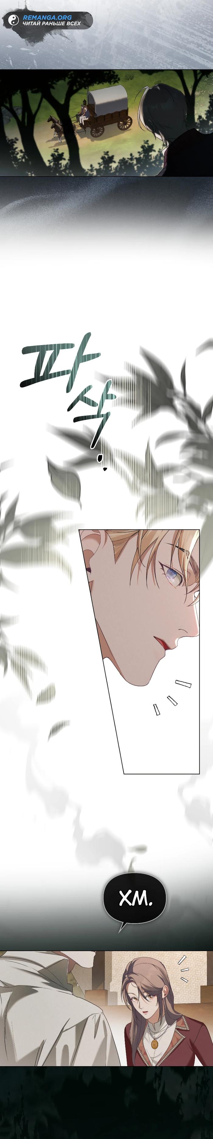 Манга Поступиться гордостью - Глава 78 Страница 11