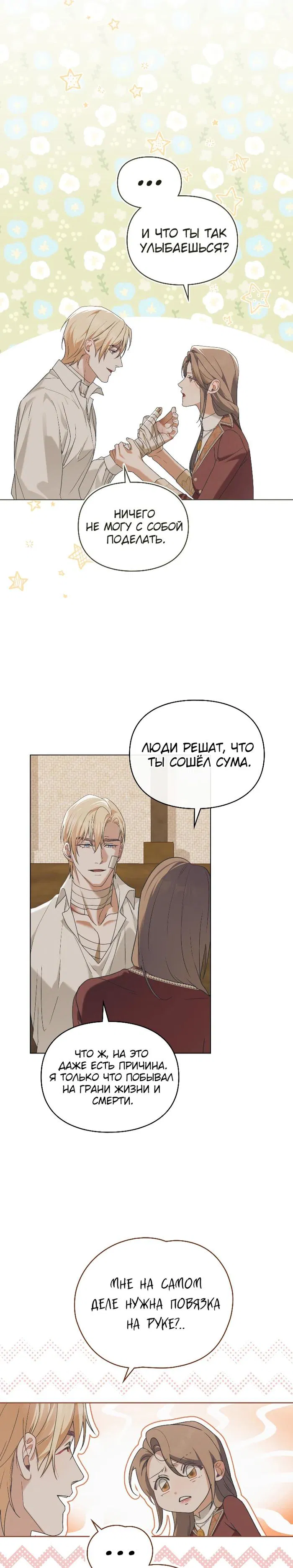 Манга Поступиться гордостью - Глава 78 Страница 8