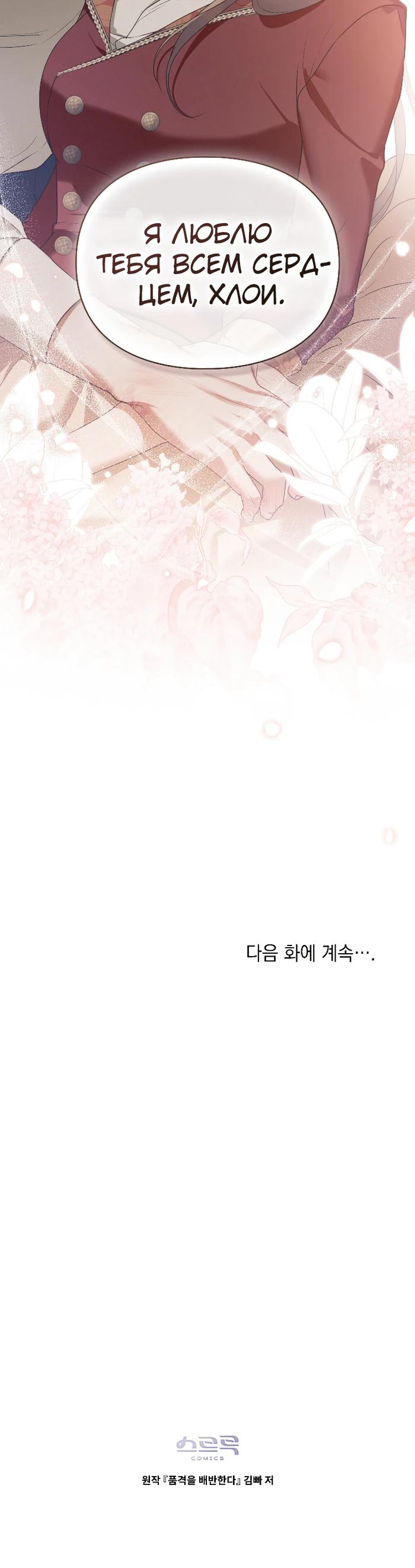 Манга Поступиться гордостью - Глава 78 Страница 24