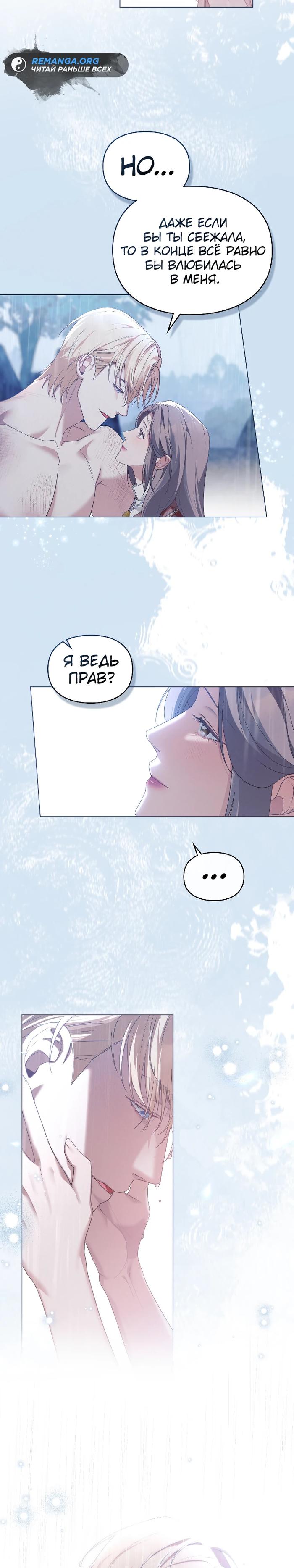 Манга Поступиться гордостью - Глава 78 Страница 4